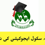 School Education Department Balochistan Jobs 2025 Teachers SED
